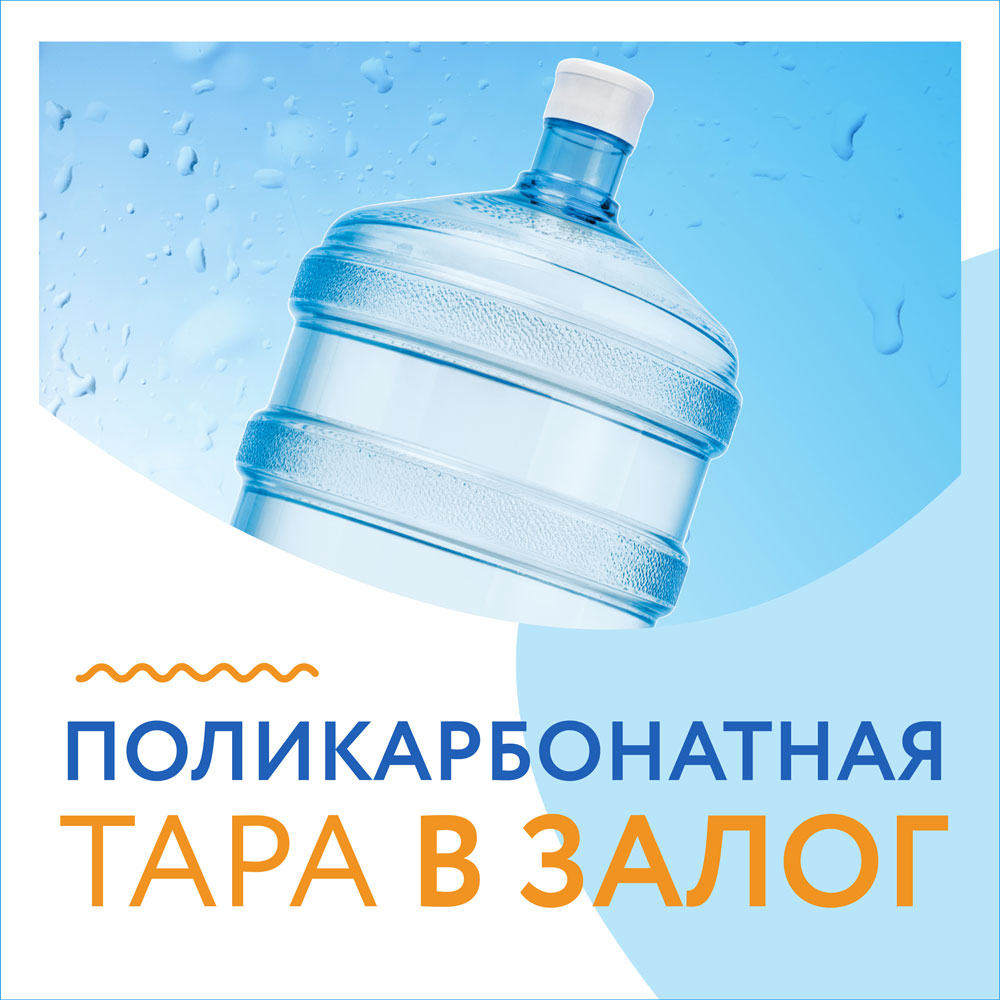 Поликарбонатная тара в залог! Акция на доставке!