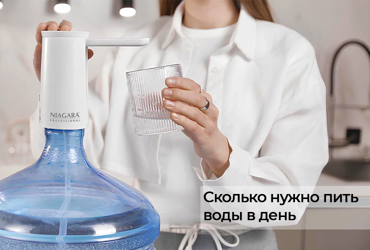 Сколько нужно пить воды в день